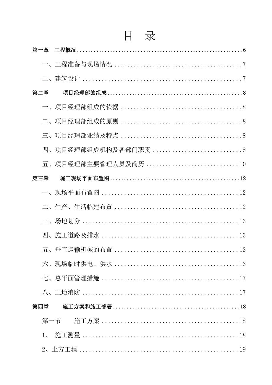 住宅楼及地下车库工程施工组织设计1.doc_第1页