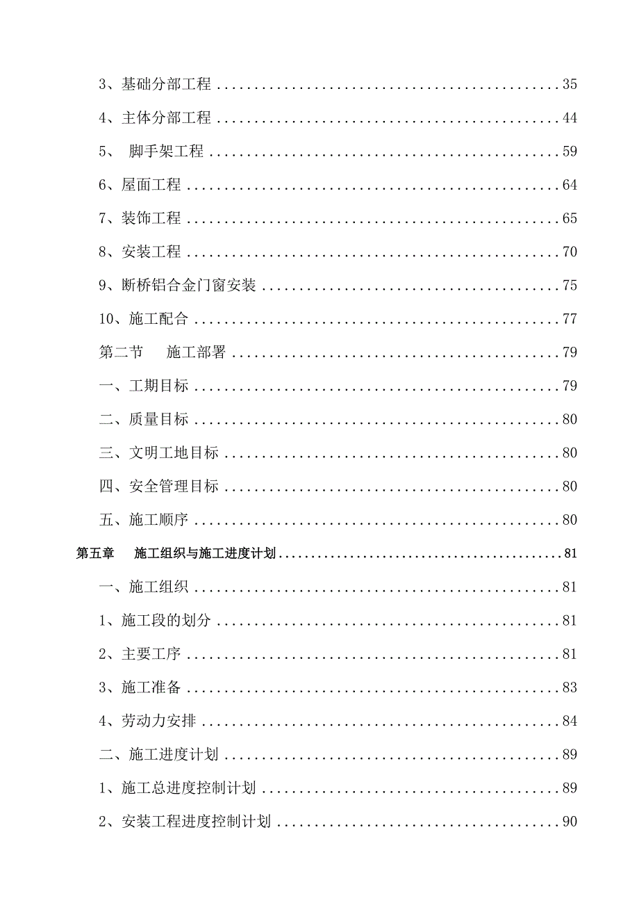 住宅楼及地下车库工程施工组织设计1.doc_第2页