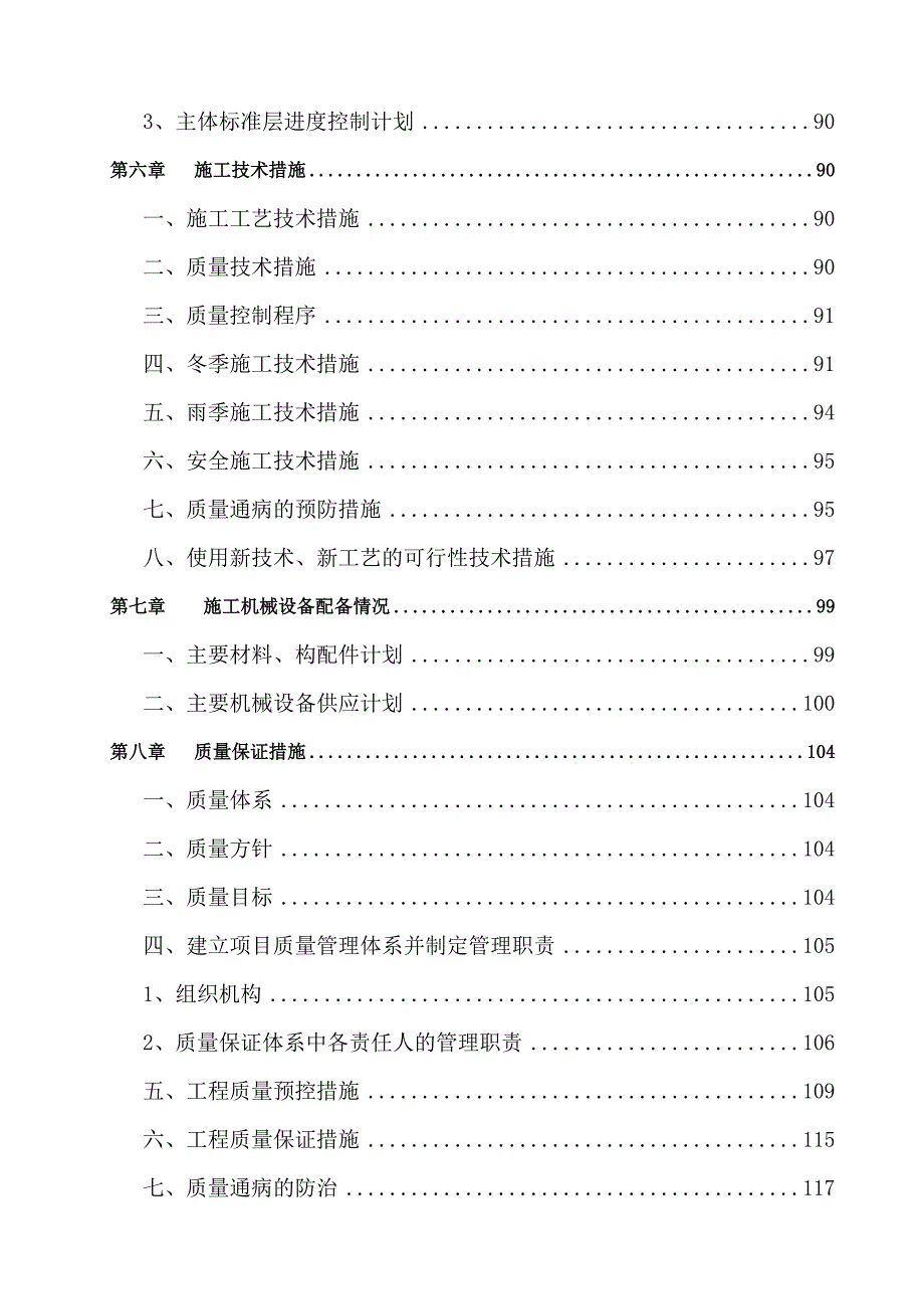 住宅楼及地下车库工程施工组织设计1.doc_第3页