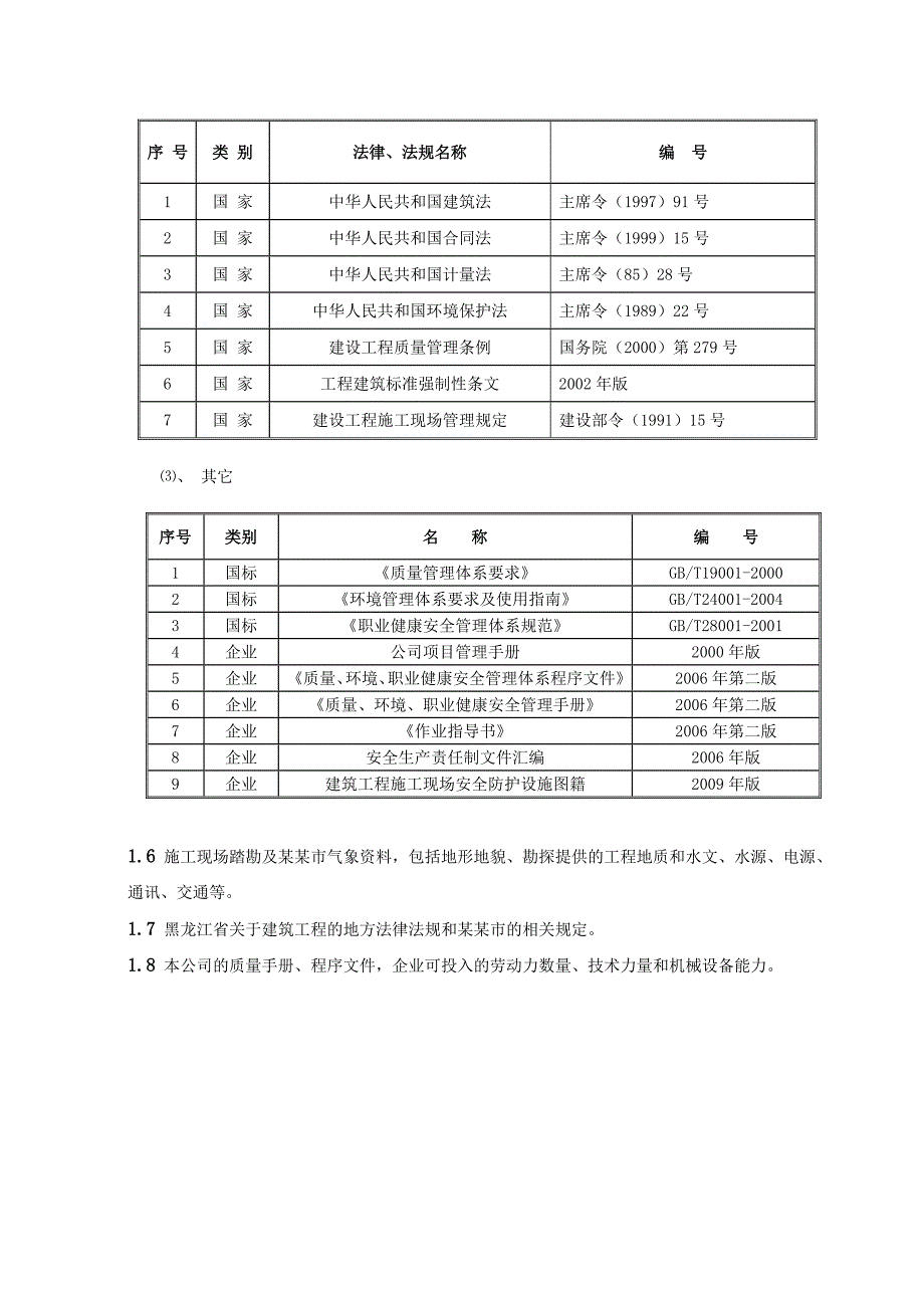 住宅楼及车库施工组织设计(修改).doc_第3页