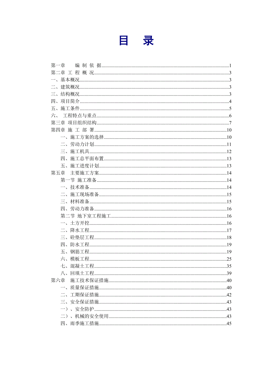 住宅楼地下室施工方案4.doc_第2页