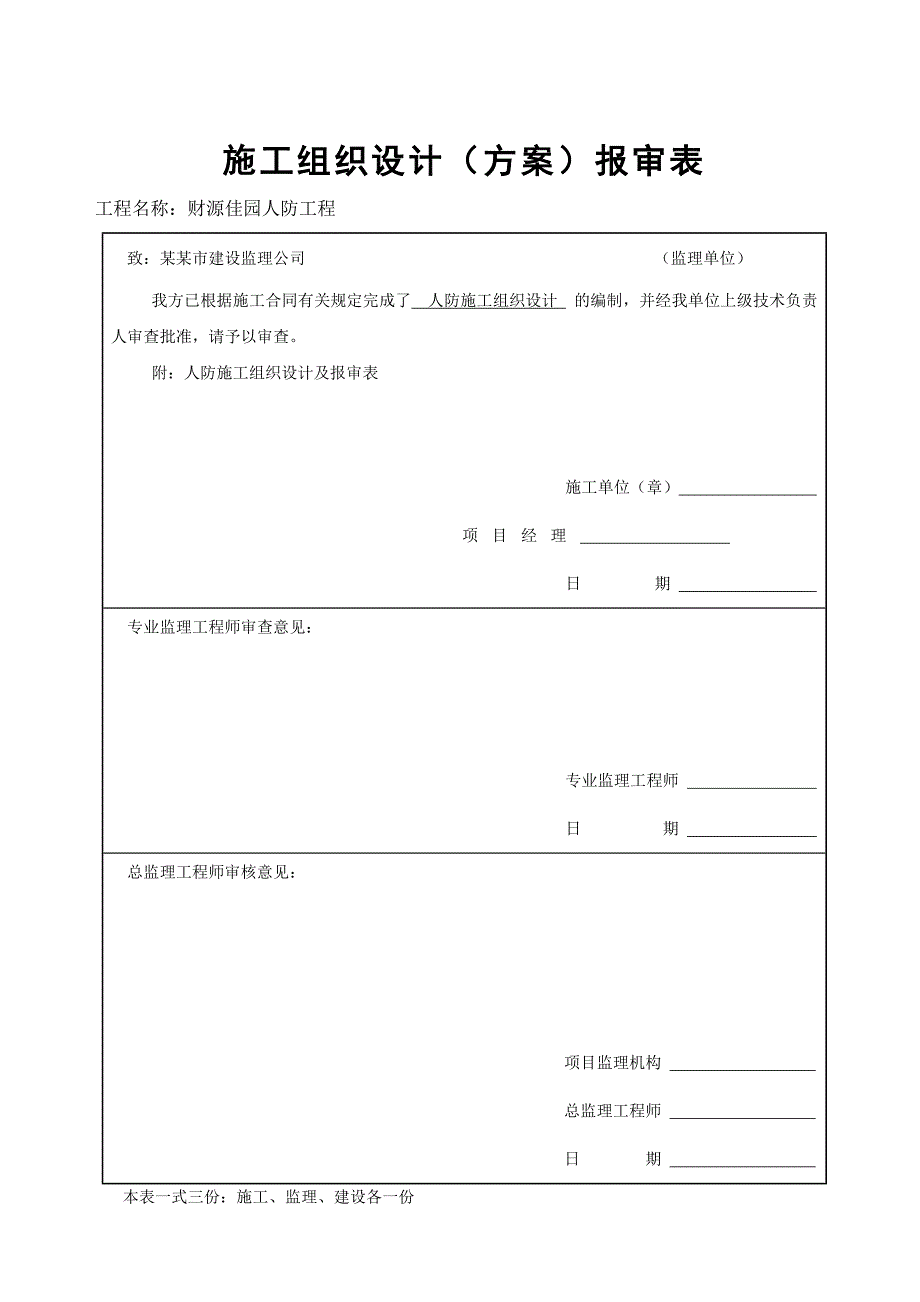 住宅小区人防工程施工组织设计#山东#全埋式地下室.doc_第2页