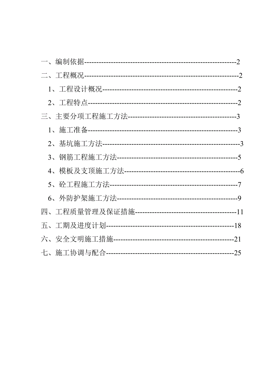 人行天桥施工组织设计.doc_第3页