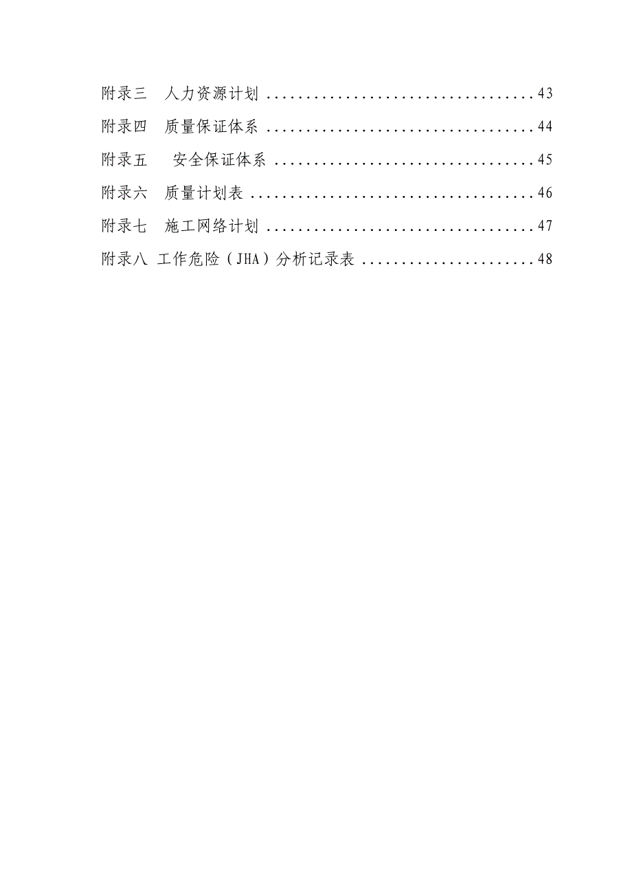 仪征原油商业储备基地仪表施工方案.doc_第2页