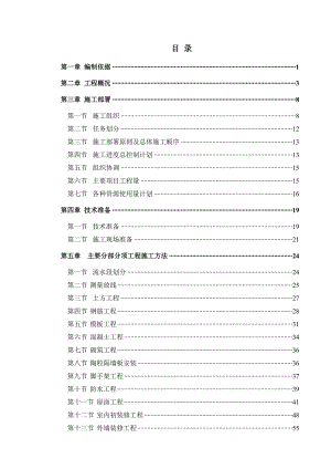 住宅小区施工组织设计#河北#防水工程#附示意图.doc