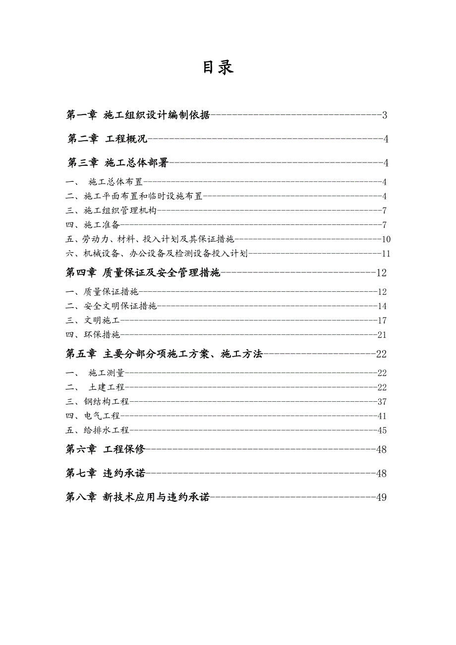 伊敏河生态保护及生态恢复工程施工组织设计方案.doc_第2页