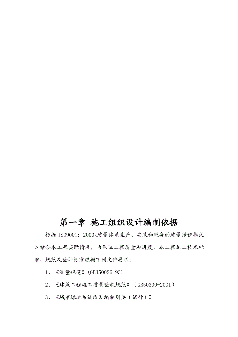 伊敏河生态保护及生态恢复工程施工组织设计方案.doc_第3页