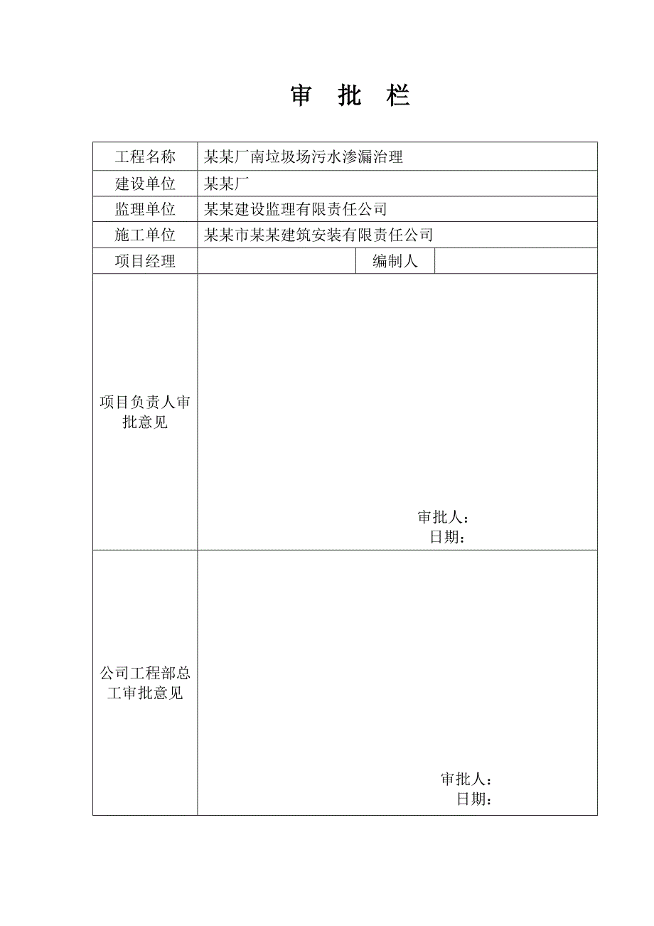 人工挖孔桩施工组织设计.doc_第2页