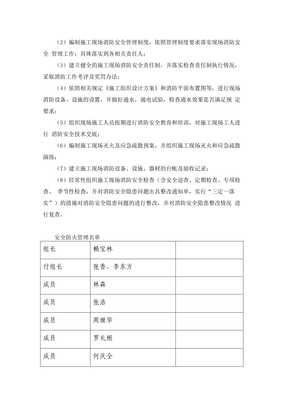 住宅小区施工现场防火技术方案.doc_第3页