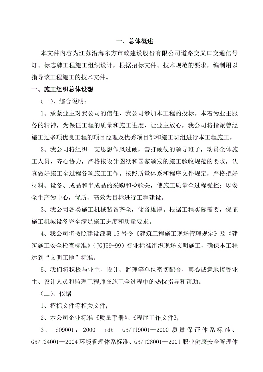 交通设施施工组织设计.doc_第2页