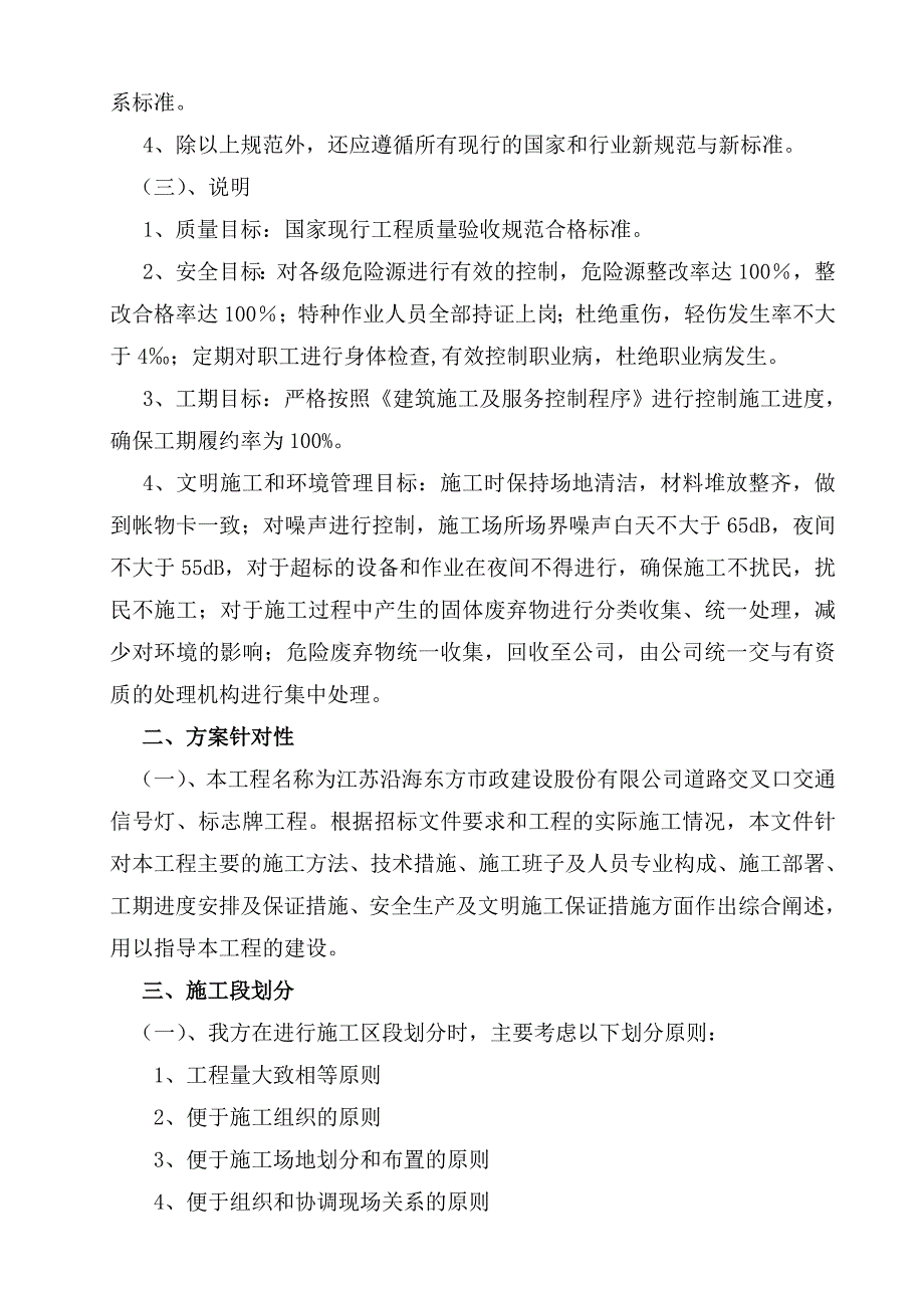 交通设施施工组织设计.doc_第3页