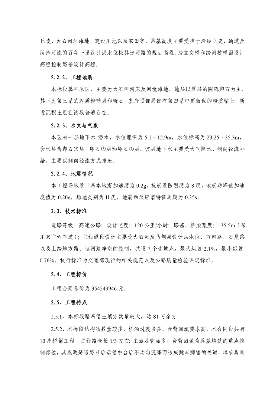 京石二通道第7合同段实施性施工组织设计.doc_第2页