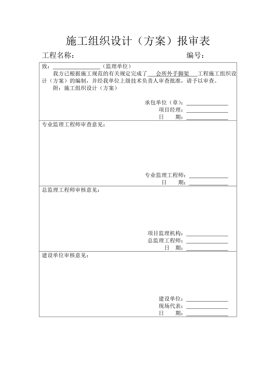 会所外脚手架施工方案.doc_第2页