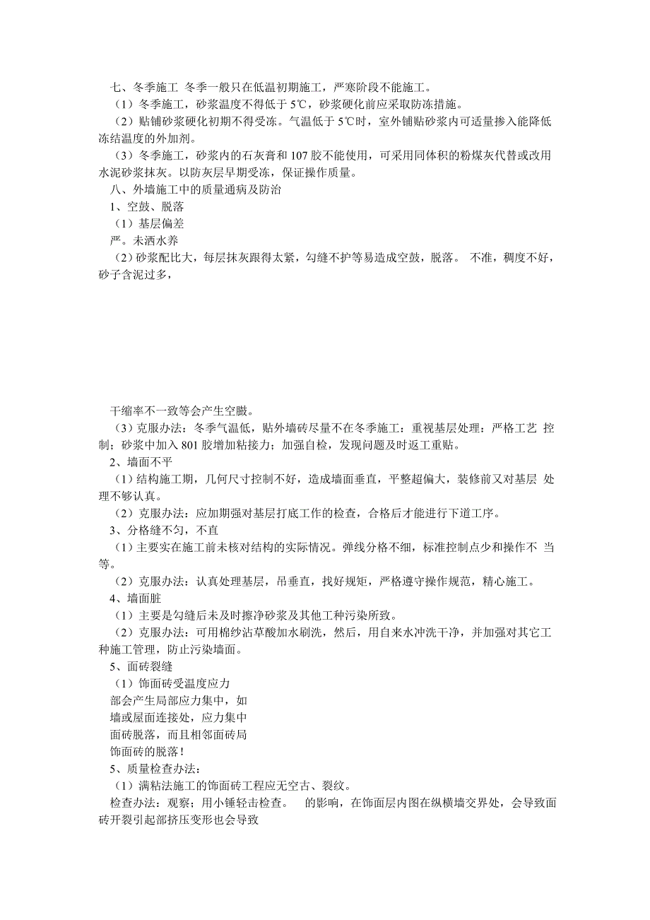 住宅楼外墙面砖施工工艺.doc_第3页