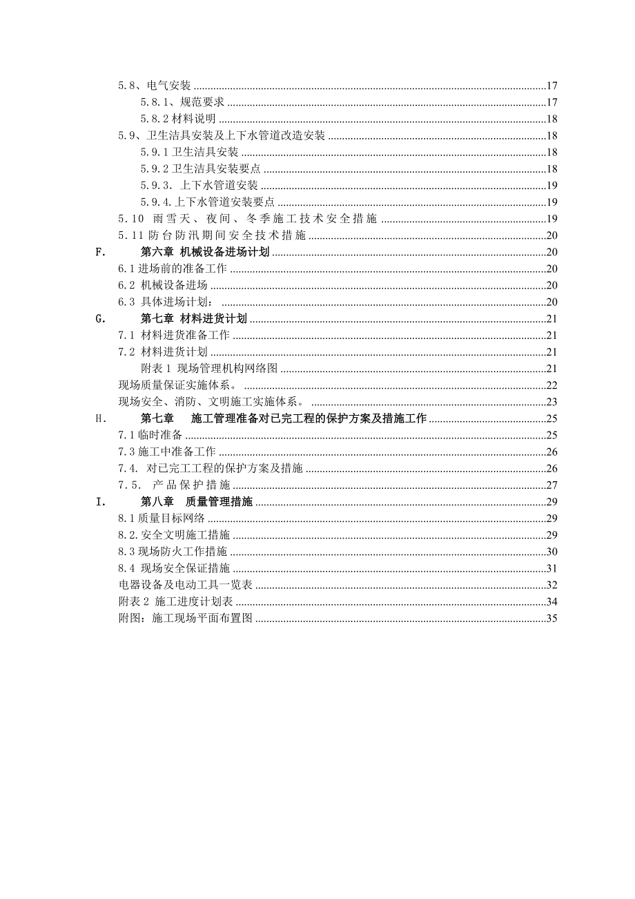 交通枢纽配套市政地下空间商业夹层装饰装修工程施工组织设计天津.doc_第3页