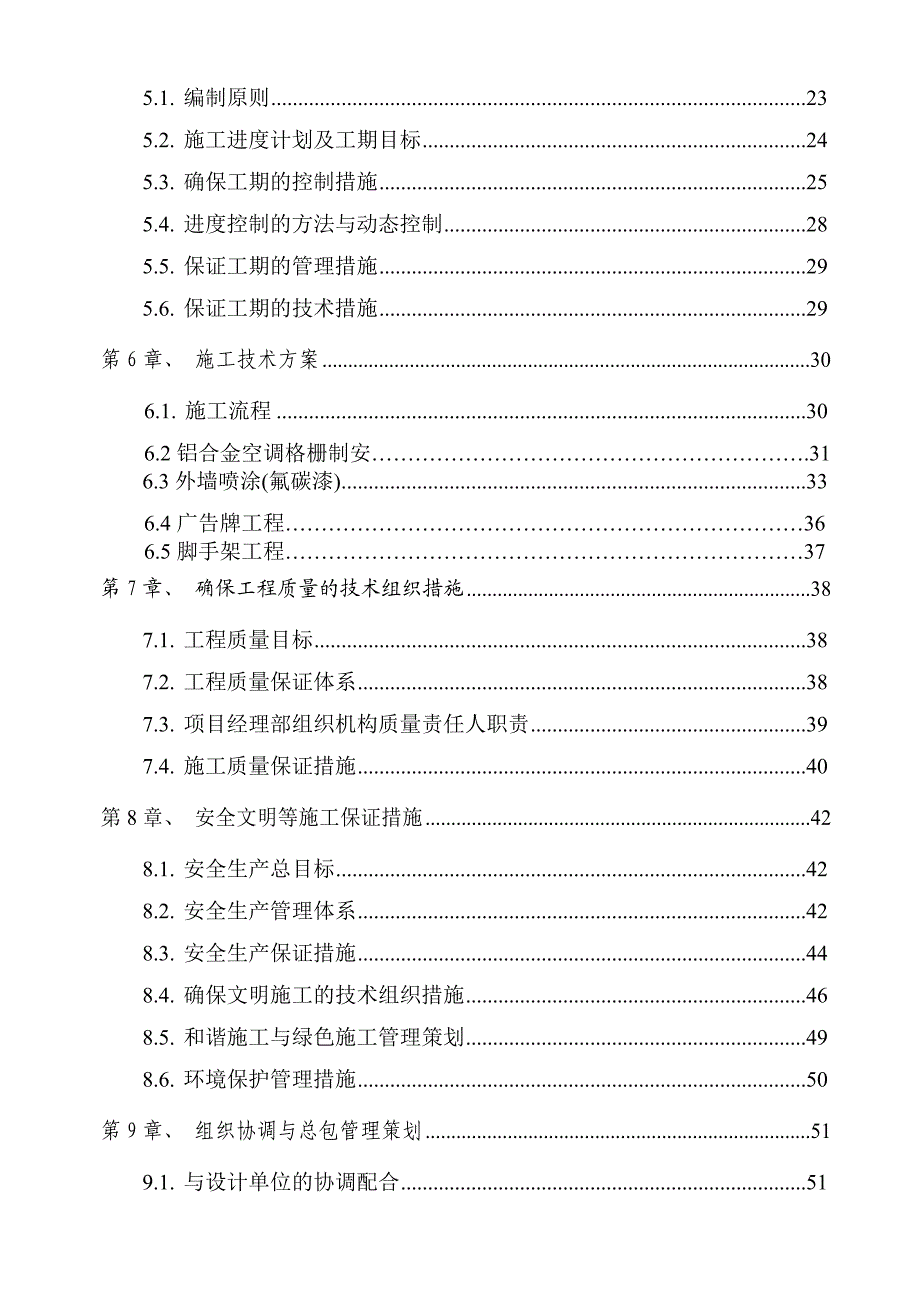 产业聚集基地环境改造二期工程石化工业区改造施工组织设计.doc_第3页