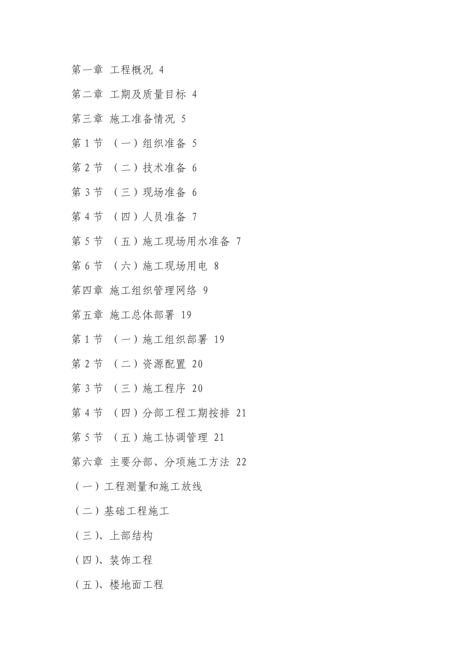 仿古建筑施工组织设计.doc_第1页