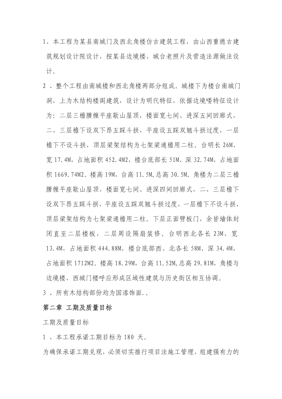 仿古建筑施工组织设计.doc_第3页