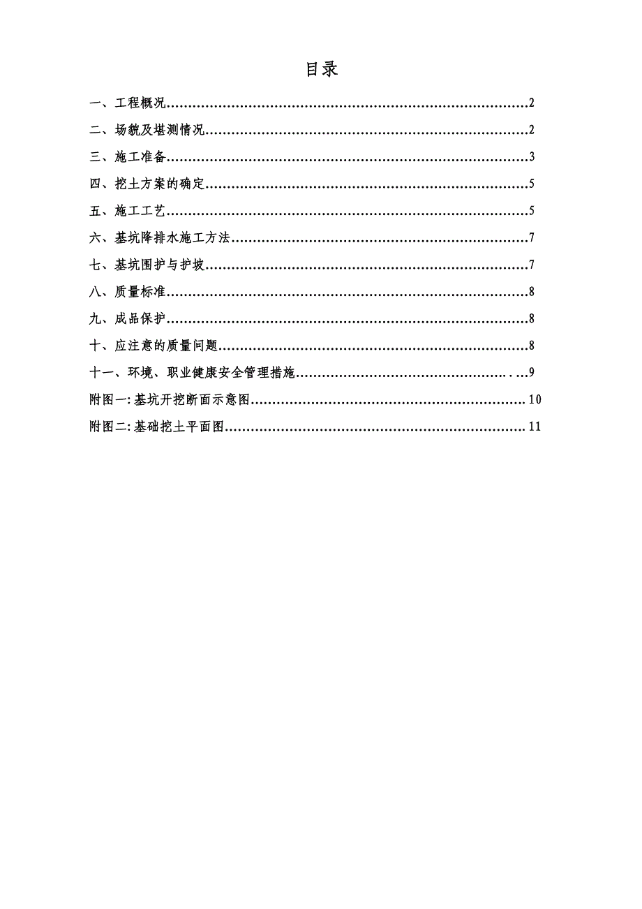 住宅楼土方开挖施工方案4.doc_第1页