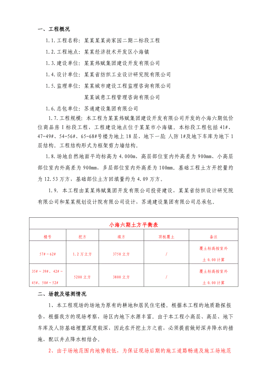 住宅楼土方开挖施工方案4.doc_第2页