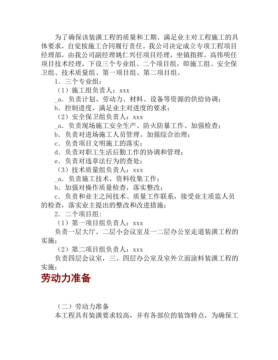 交通工程公司办公楼装修改造施工方案.doc_第2页