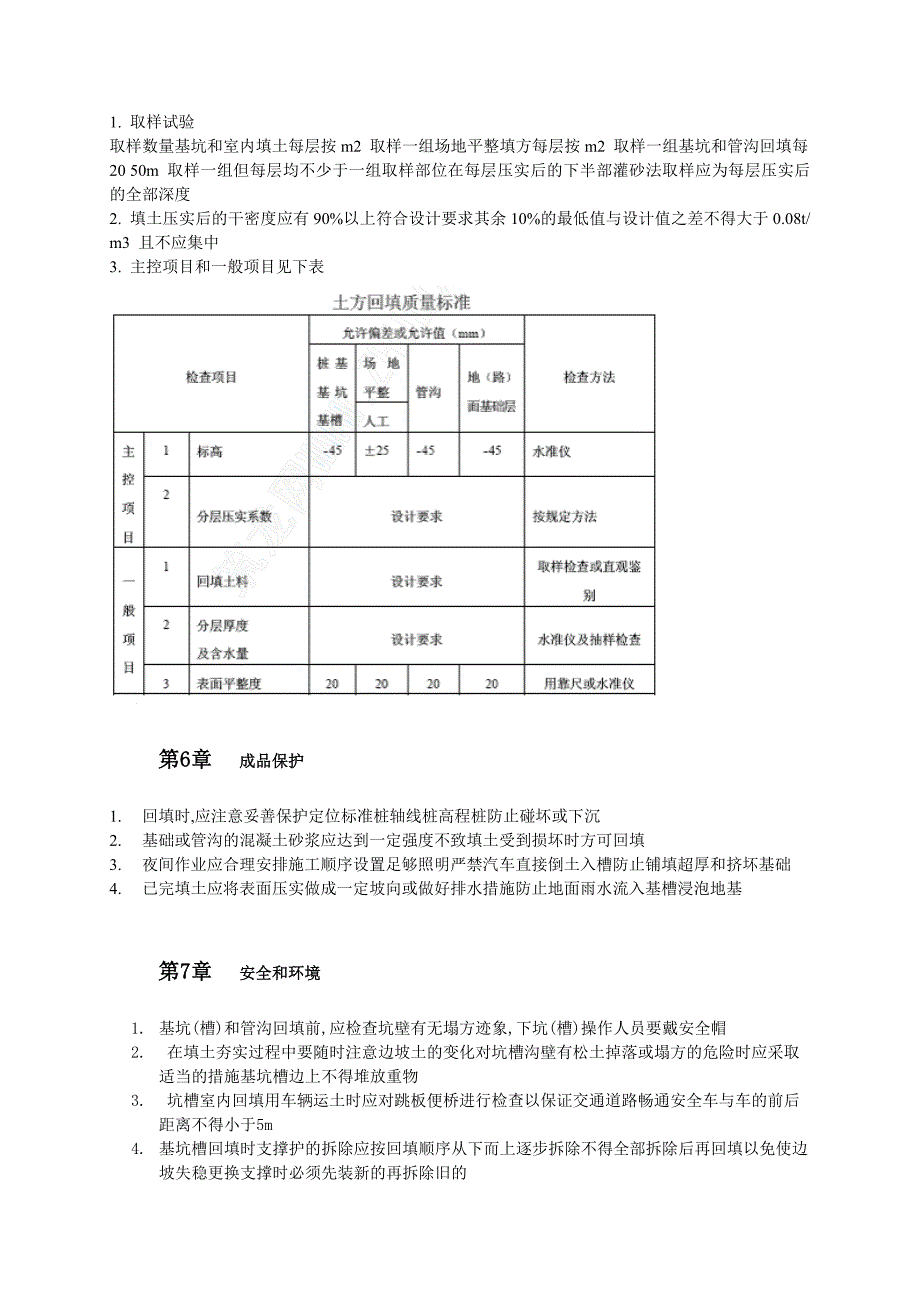 人工回填土施工工艺标准.doc_第2页