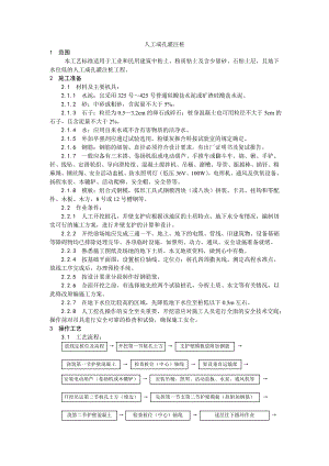 人工成孔灌注桩施工工艺.doc