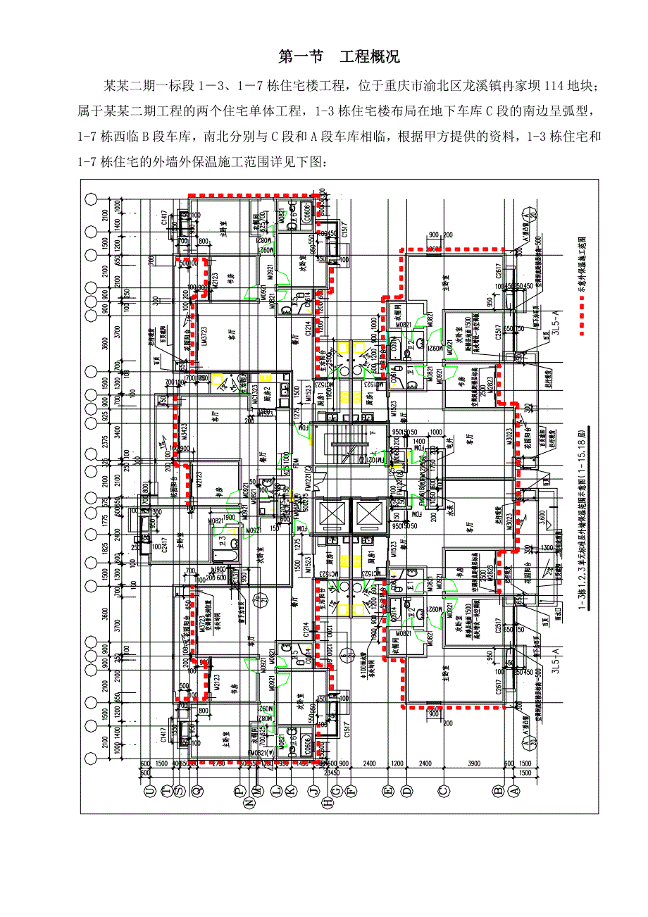 住宅楼外墙保温施工方案3.doc_第2页