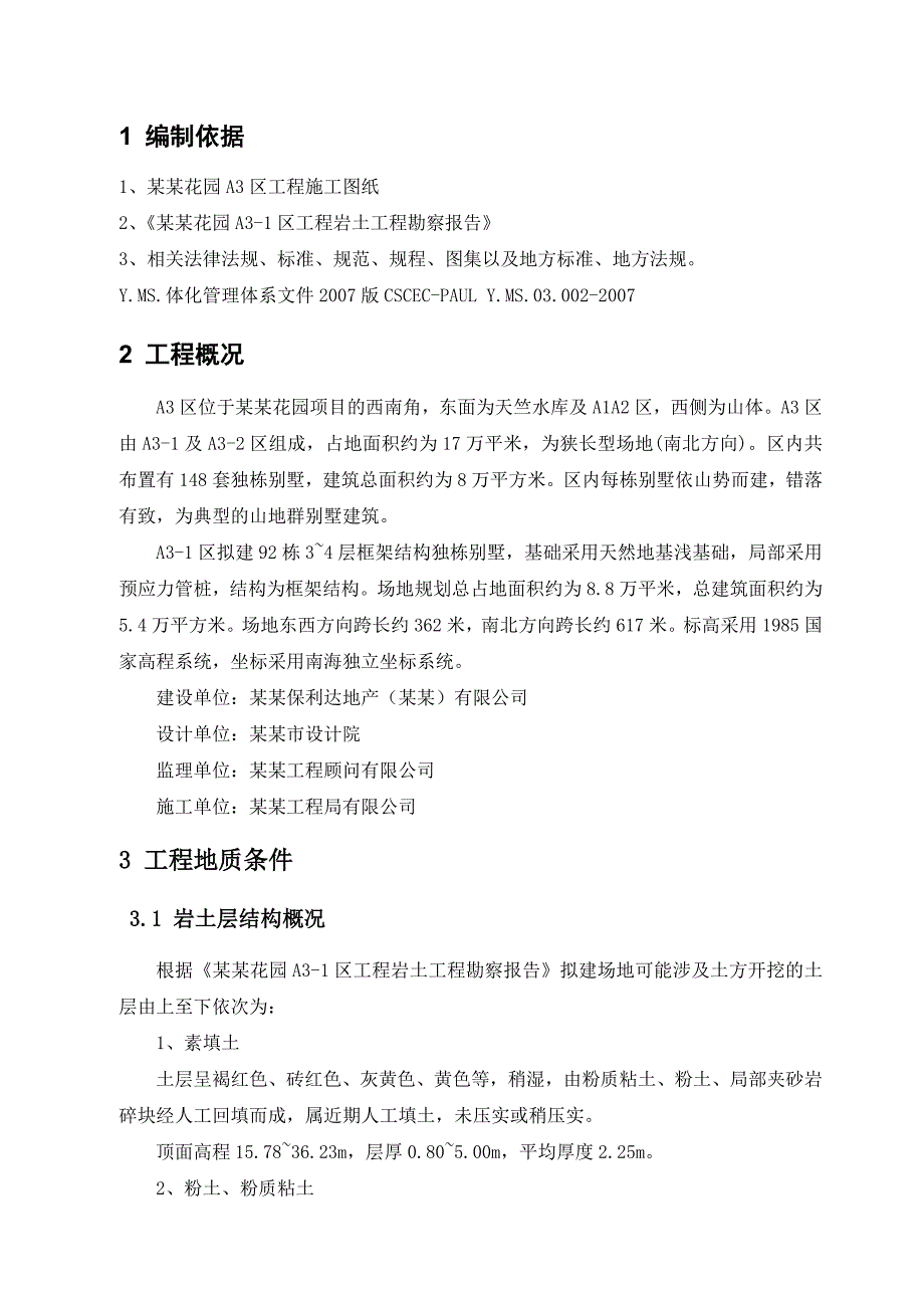 住宅楼土方开挖施工方案1.doc_第2页