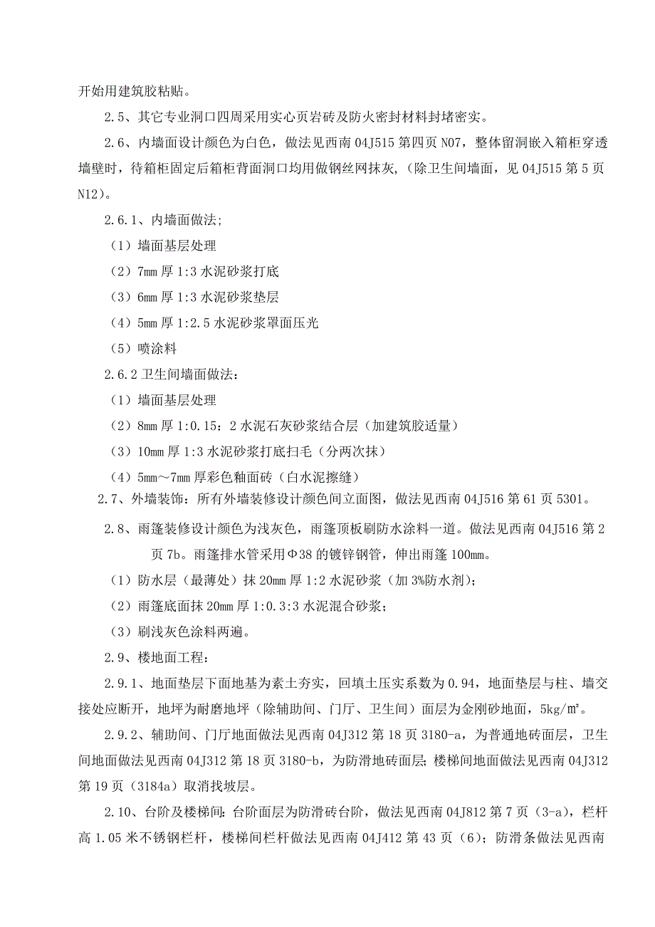 仓库建筑装饰施工方案#四川#聚乙烯包装#钢筋混凝土结构#加气砼砌体.doc_第3页