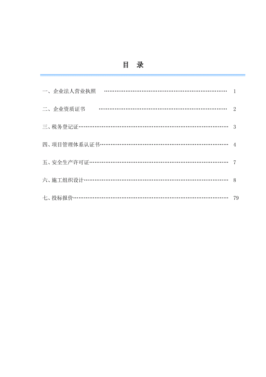 京广线、广深线10站安装无线调车机车信号和监控系统工程施工组织设计标准.doc_第2页