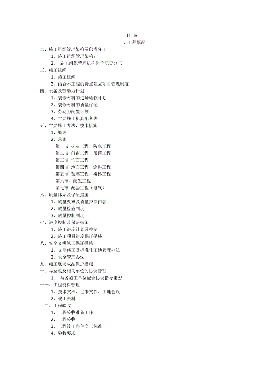 会所精装修施工组织设计.doc_第2页