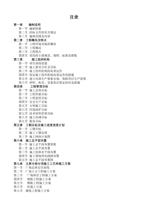 什邡市沿山旅游区基础设施及公共服务设施环境景观改造工程施工组织设计.doc