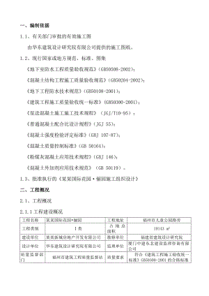 住宅楼地下室大体积砼施工方案#福建.doc