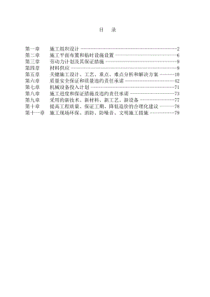 交通学院施工组织设计.doc