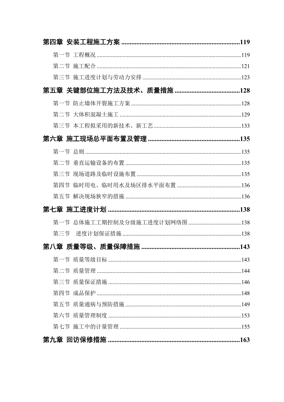 住宅楼及地下车库施工组织设计.doc_第2页