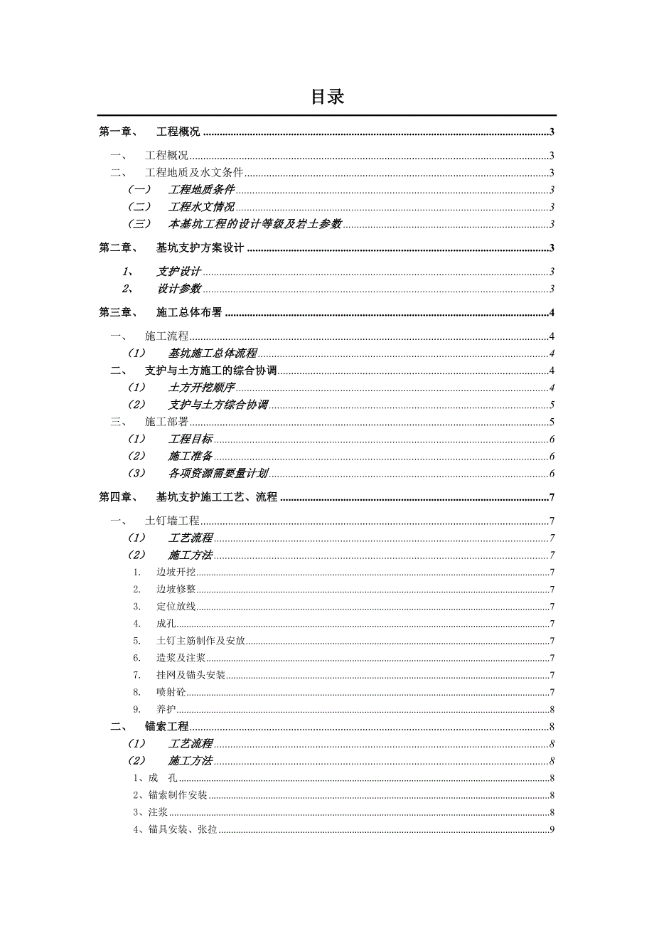 人民医院基坑支护施工组织设计.doc_第2页