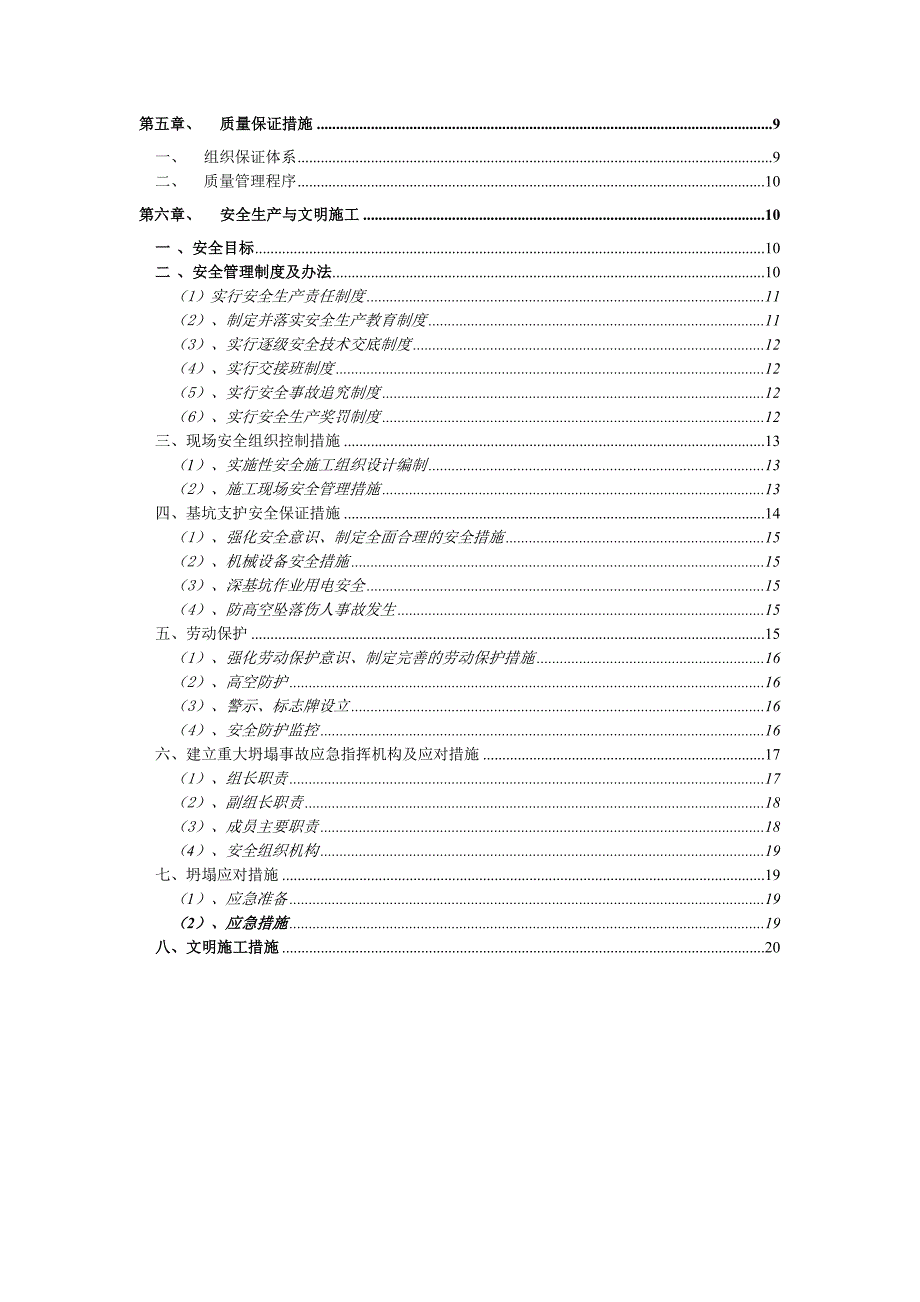 人民医院基坑支护施工组织设计.doc_第3页