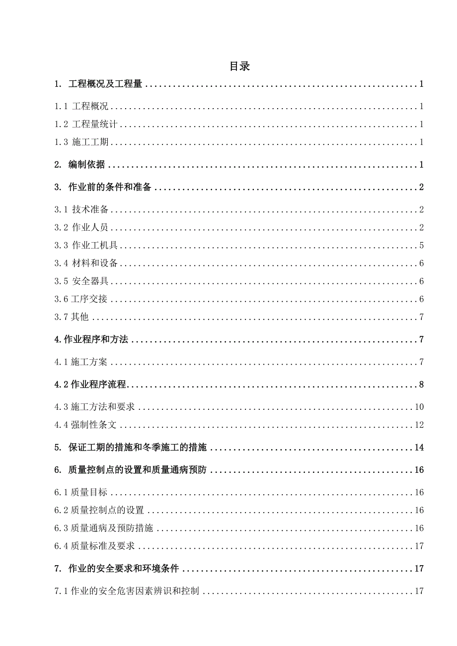 低热值煤发电新建工程1号机组循环水系统焊接施工方案.doc_第2页