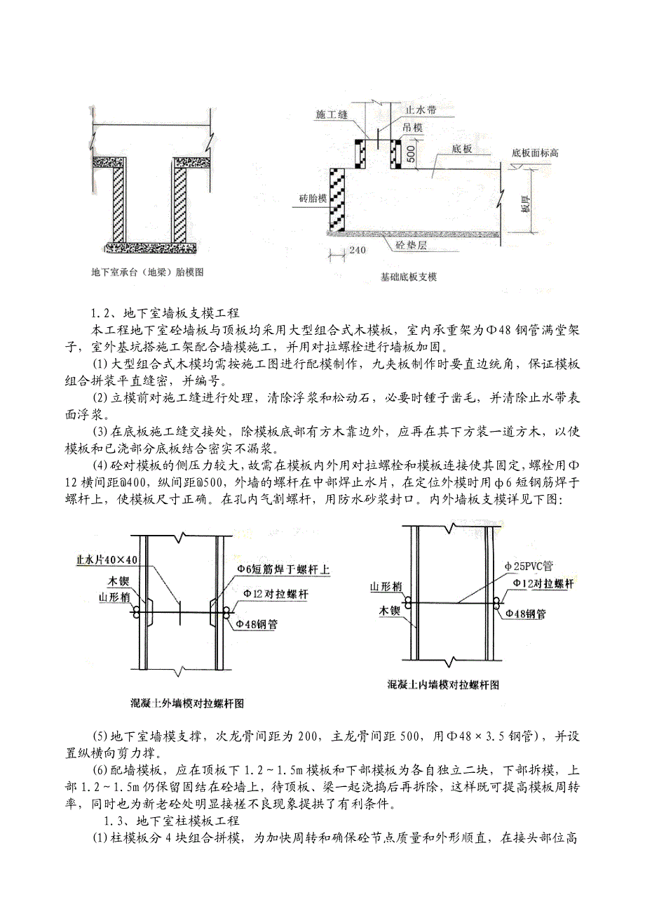 人防、地下室工程施工方案.doc_第2页