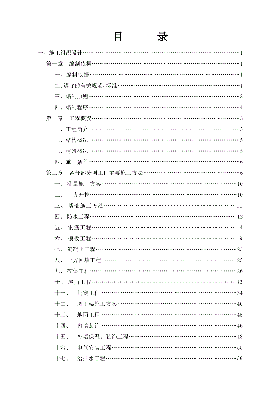 住宅小区施工组织设计15.doc_第2页