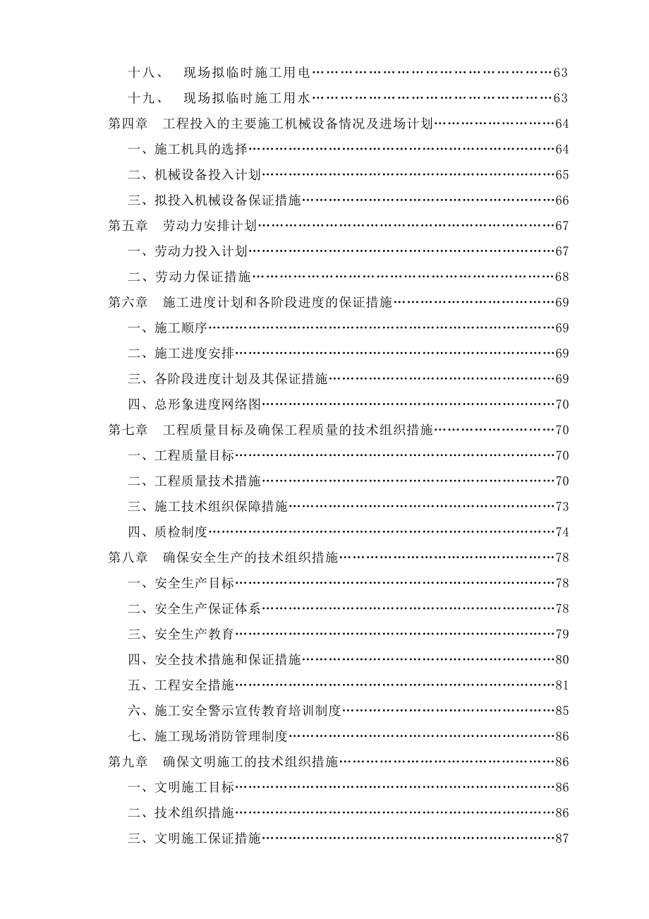 住宅小区施工组织设计15.doc_第3页