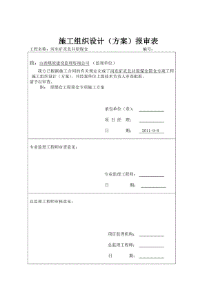 井原煤仓筒仓专项工程专项施工方案.doc