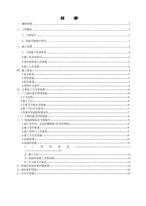 住宅楼外墙外保温施工方案.doc