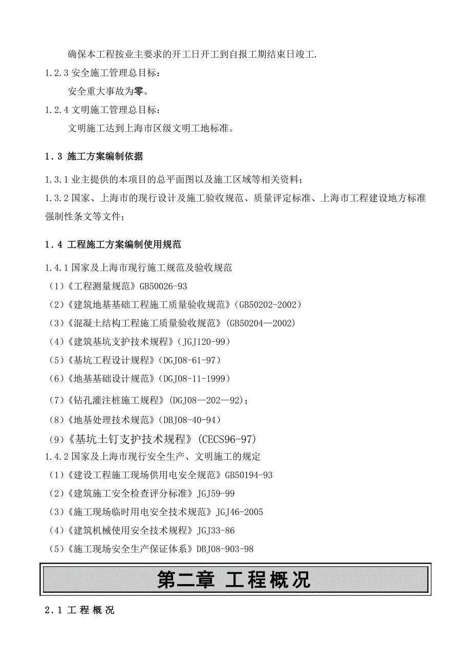 住宅楼围护施工方案.doc_第2页