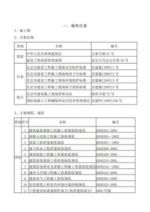 亦庄东220kV变电站工程施工组织设计.doc