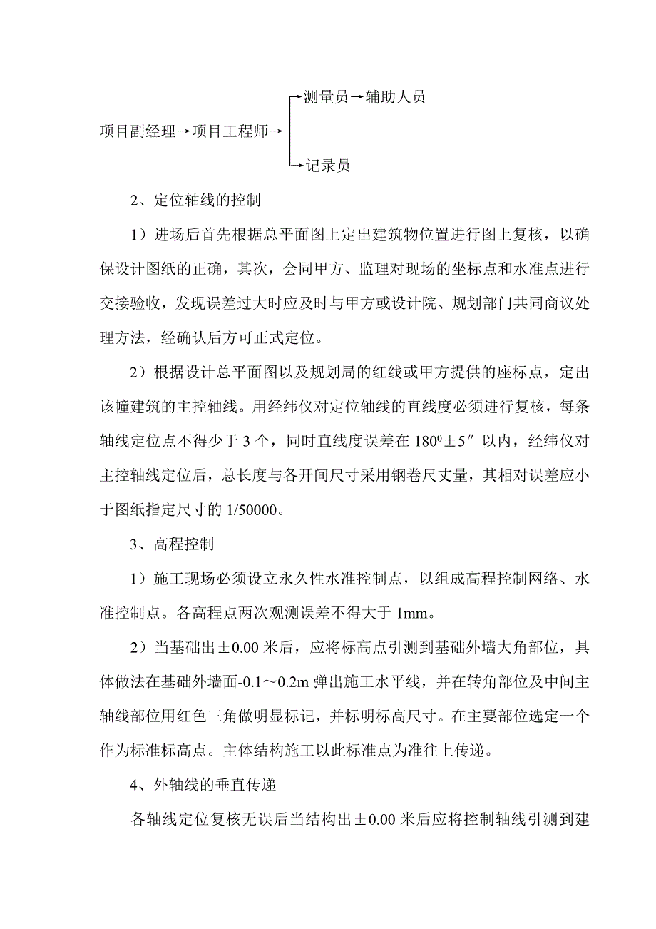 住宅楼基础地下室施工方案.doc_第2页