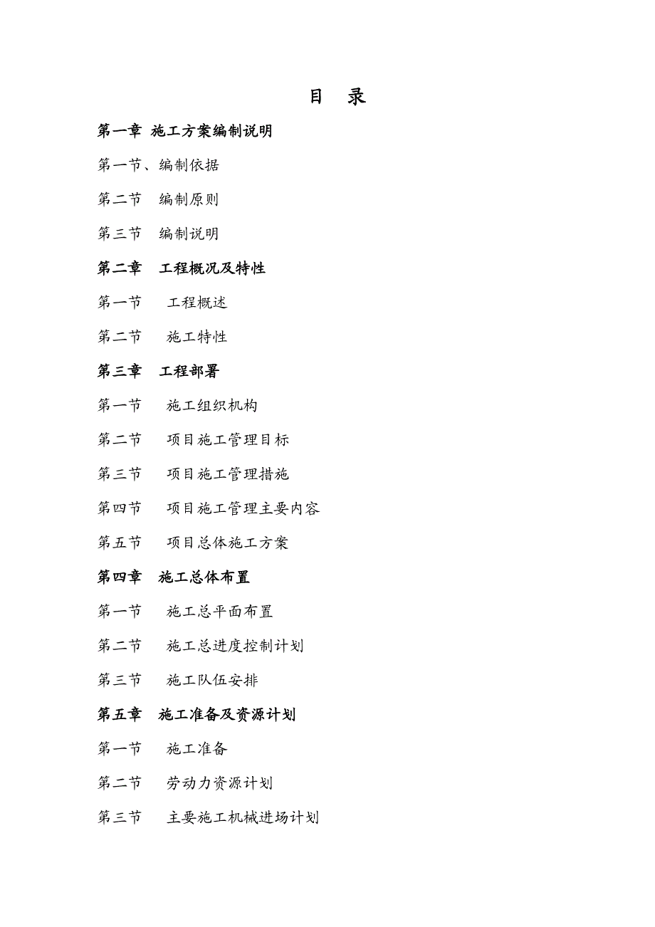 人民医院住院大楼 土石方工程 施工组织设计.doc_第2页