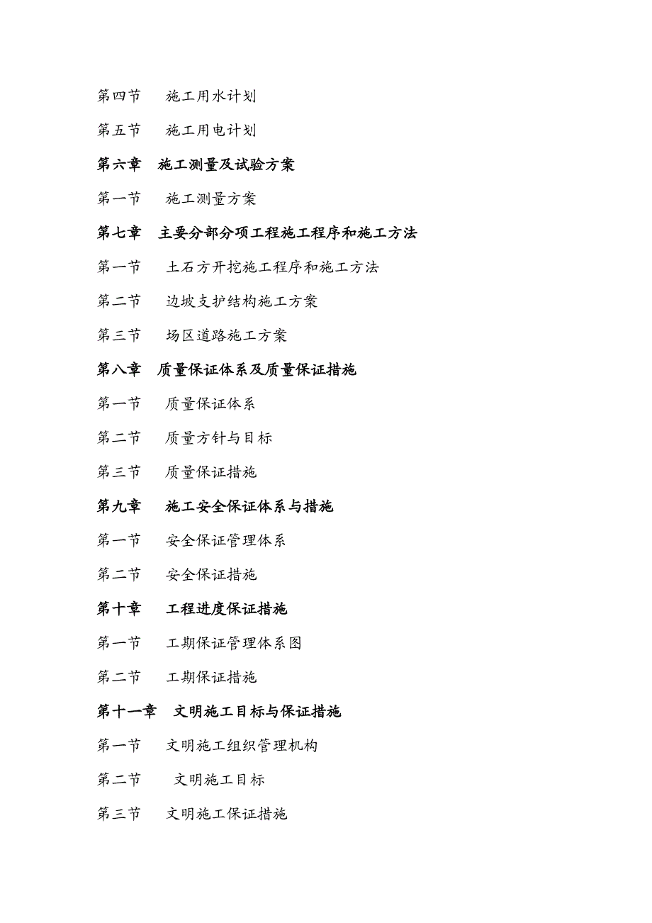 人民医院住院大楼 土石方工程 施工组织设计.doc_第3页