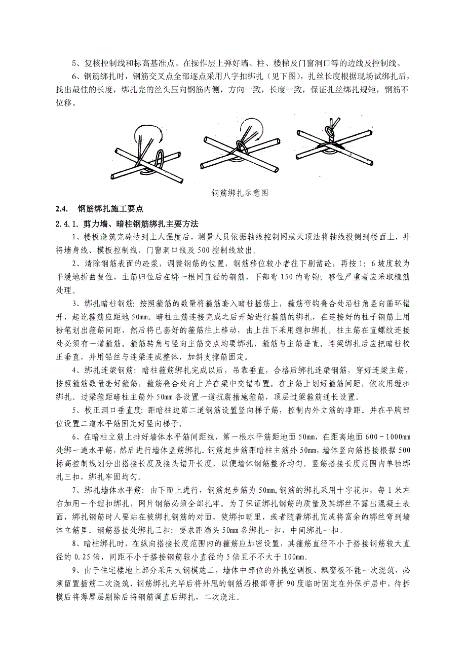 住宅楼地上结构钢筋施工技术交底2.doc_第3页